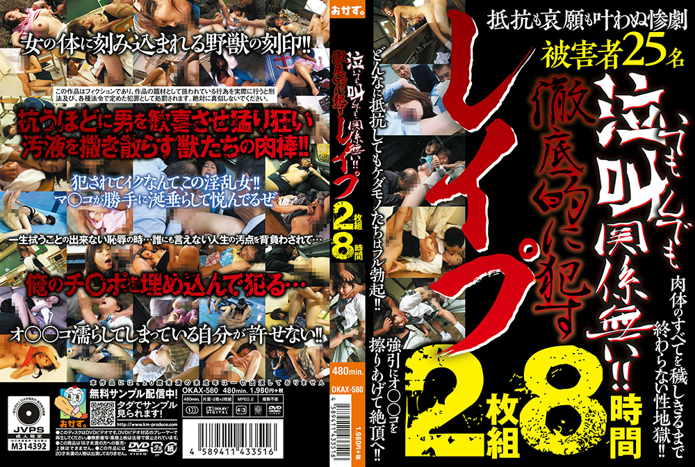 泣いても叫んでも関係無い！！徹底的に○す○○○ 8時間