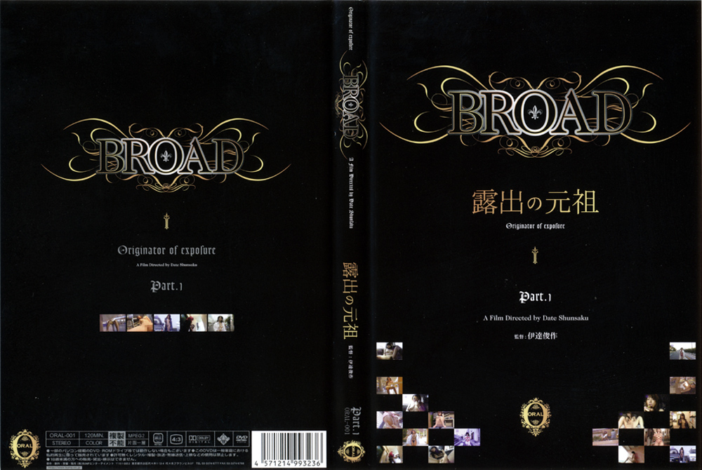 BROAD 露出の元祖 Part.1