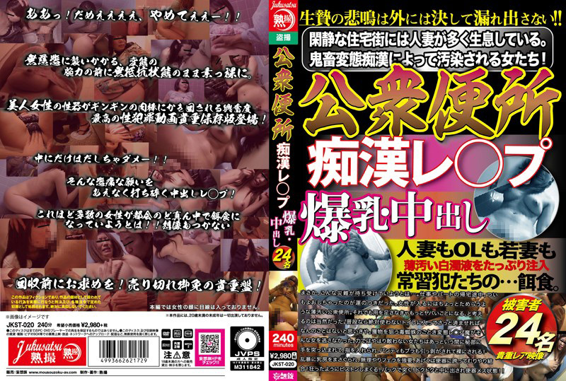 公衆便所 痴○○○○ 爆乳・中出し 24名
