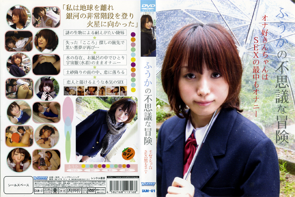 ふうかの不思議な冒険