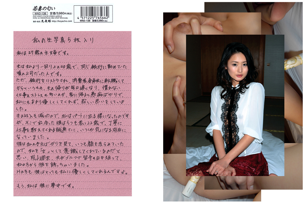 若妻の匂い VOL.138