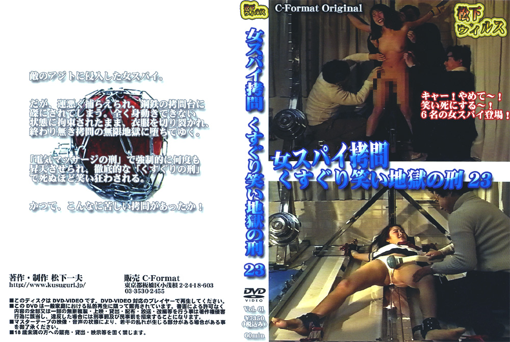 女スパイ○問 くすぐり笑い地獄の刑23