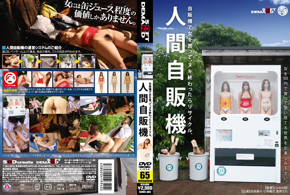 人間自販機