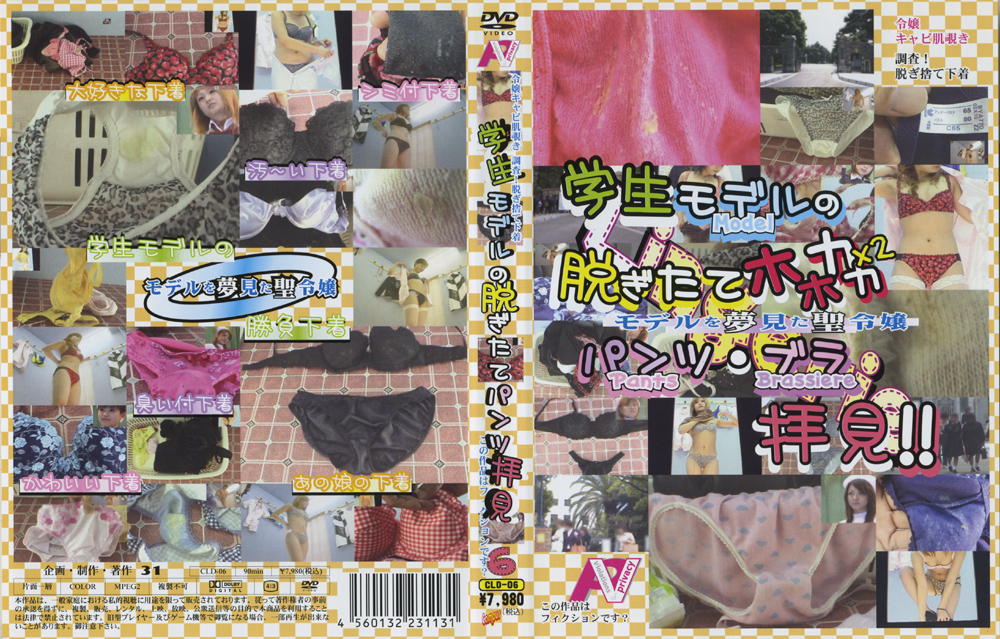 学生モデルの脱ぎたてパンツ拝見6