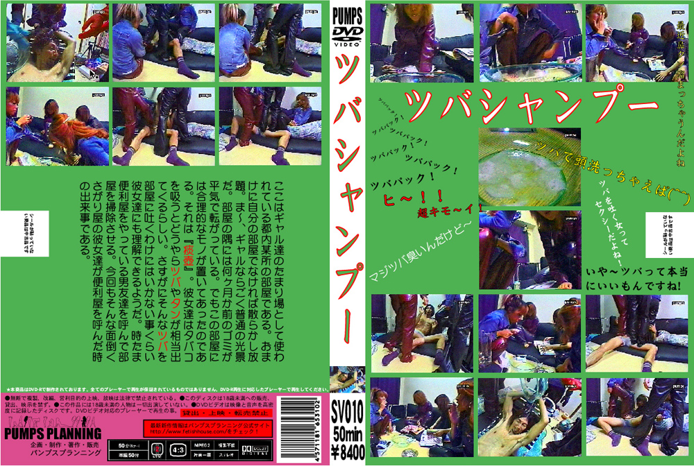 ツバシャンプー
