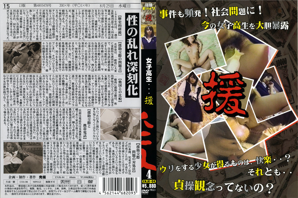 女子○生…援4