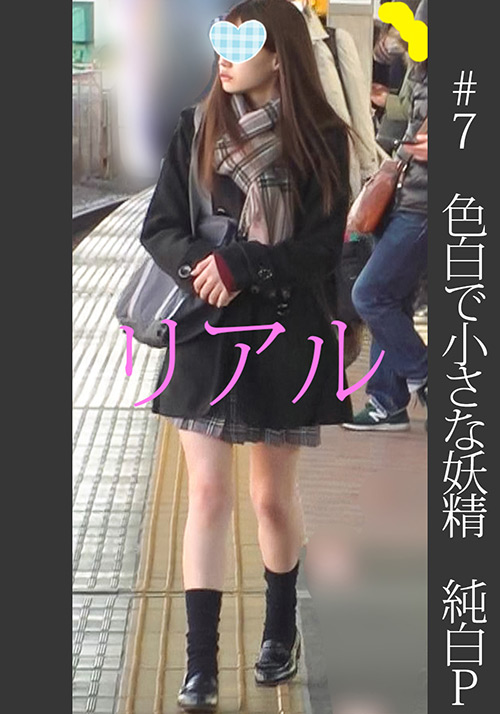 お気に入り娘【電車チ○○】【自宅○撮】【○○○】 ＃7