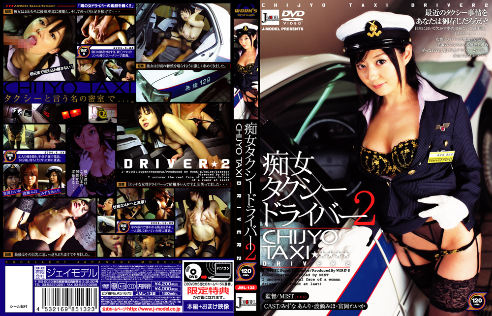 痴女タクシードライバー2