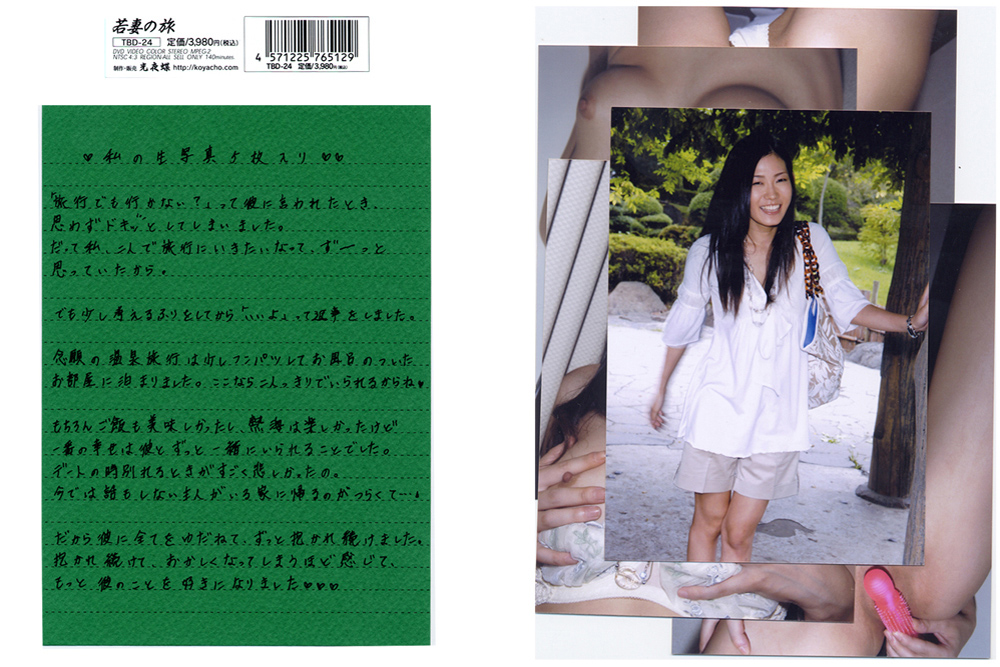 若妻の旅24