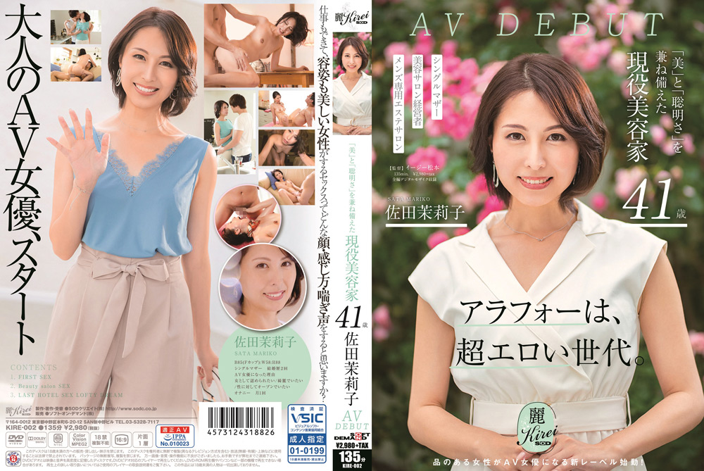 現役美容家 41歳 佐田茉莉子 AV DEBUT