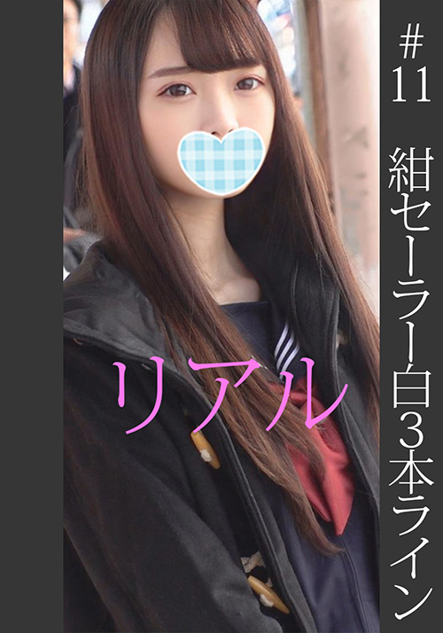 《美少女》【電車チ○○】【自宅○撮】【○○○】 ＃11