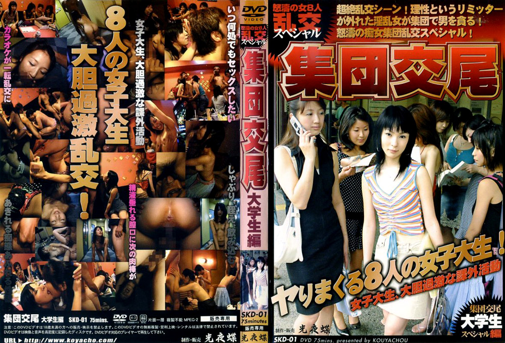 集団交尾 大学生編