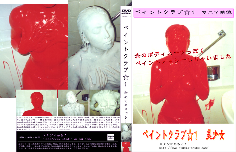 ペイントクラブ☆1