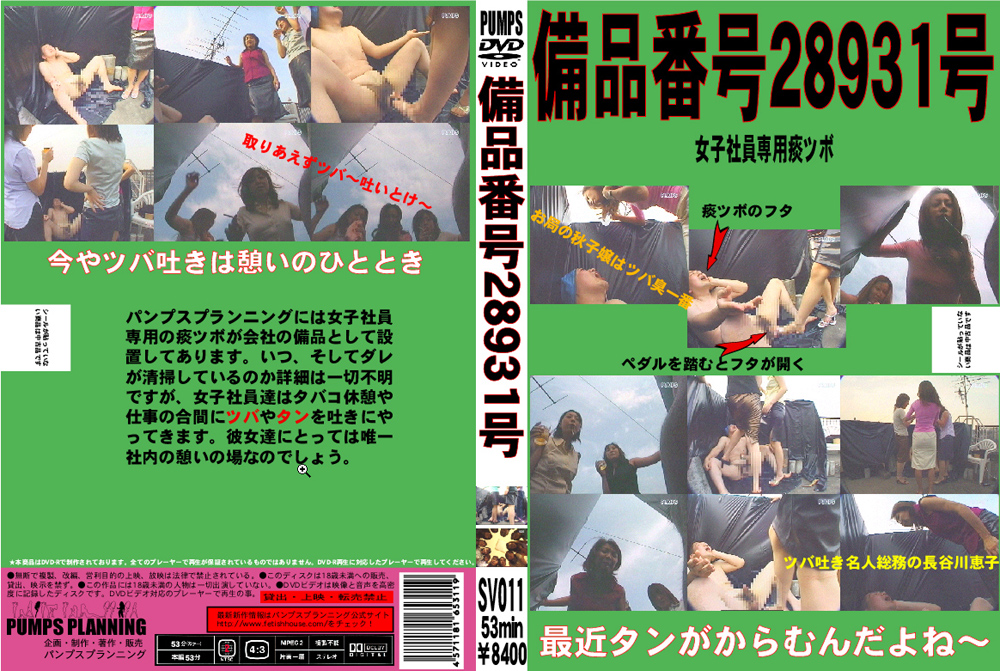 備品番号28931号