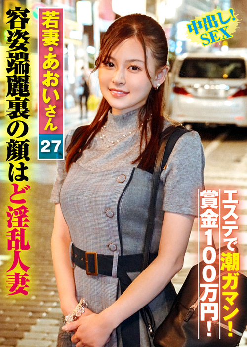 素人参加バラエティ あおいさん（27）
