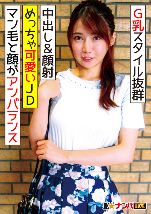 スタイル抜群GカップJD 中出し＆顔射精の生チンSEX2回