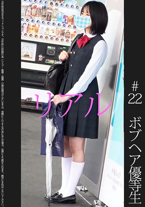 《SS美少女》【電車痴○】【自宅○撮】【○○○】 ＃22
