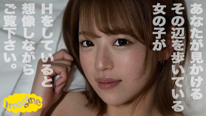 Imagine みく（20）