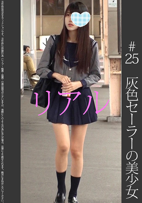 【電車痴○】【自宅○撮】【○○○】 ＃25