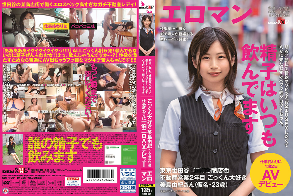 美島由紀さん（23歳）仕事終わりに1泊2日AVデビュー