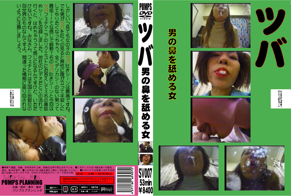 ツバ 男の鼻を舐める女