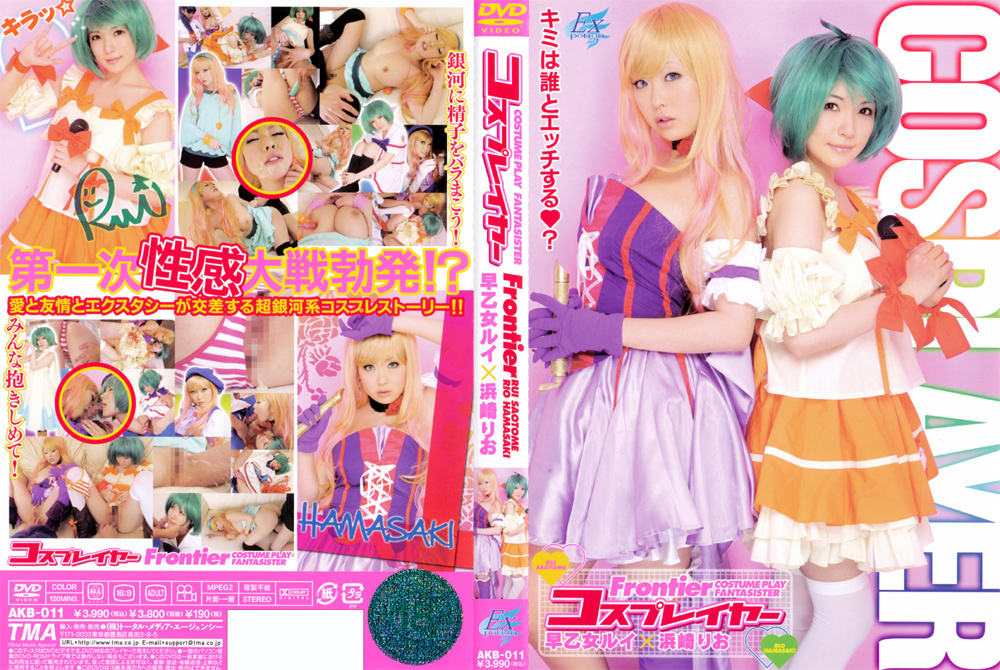 コスプレイヤー Frontier 早乙女ルイ 浜崎りお
