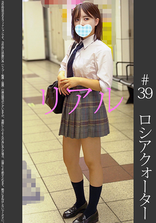 クォータ美少女【電車痴○】【自宅○撮】【○○○】＃39