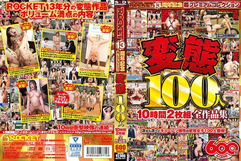 変態100人10時間2枚組全作品集