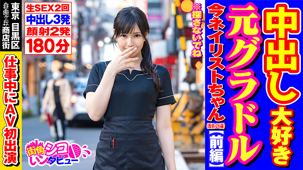 街角シコいンタビュー 潤ちゃん（26）