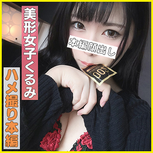 ハメらんど くるみ