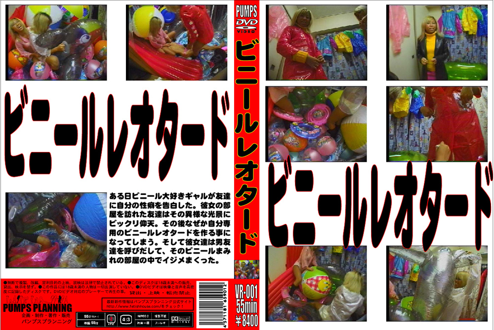 ビニールレオタード