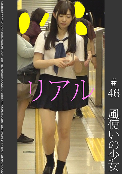 《SSS級》【電車痴○】【自宅○撮】【○○○】 ＃46