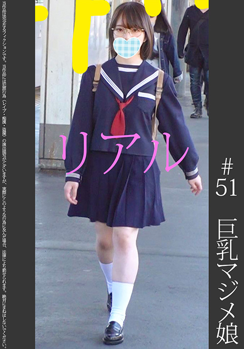 《爆乳》【電車痴○】【自宅○撮】【○○○】 ＃51