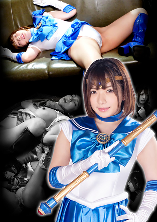 ヒロイン○○オフ会 美少女戦士セーラートリニティア