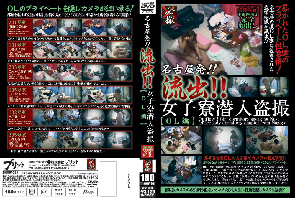 名古屋発！！流出！！女子寮潜入○撮 【OL編】