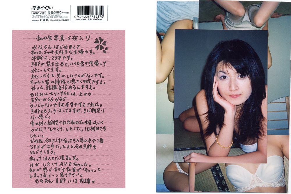 若妻の匂い VOL.8