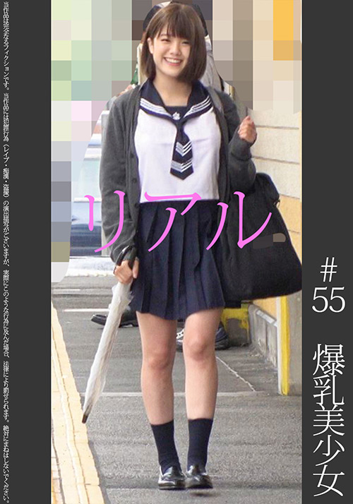 《爆乳》【電車痴○】【自宅○撮】【○○○】 ＃55