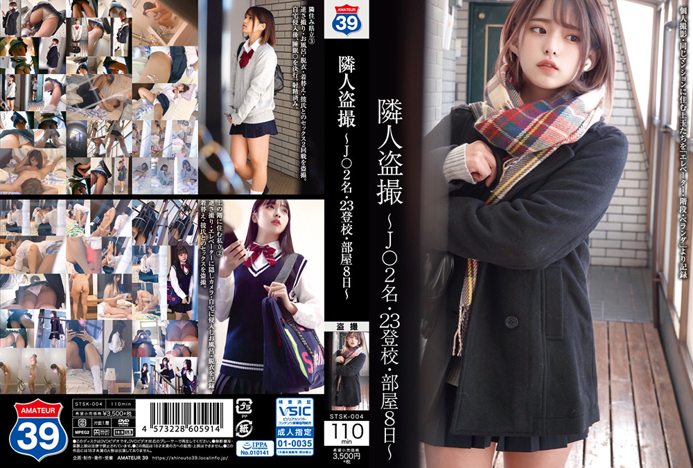 隣人○撮 ～J○2名・23登校・部屋8日～