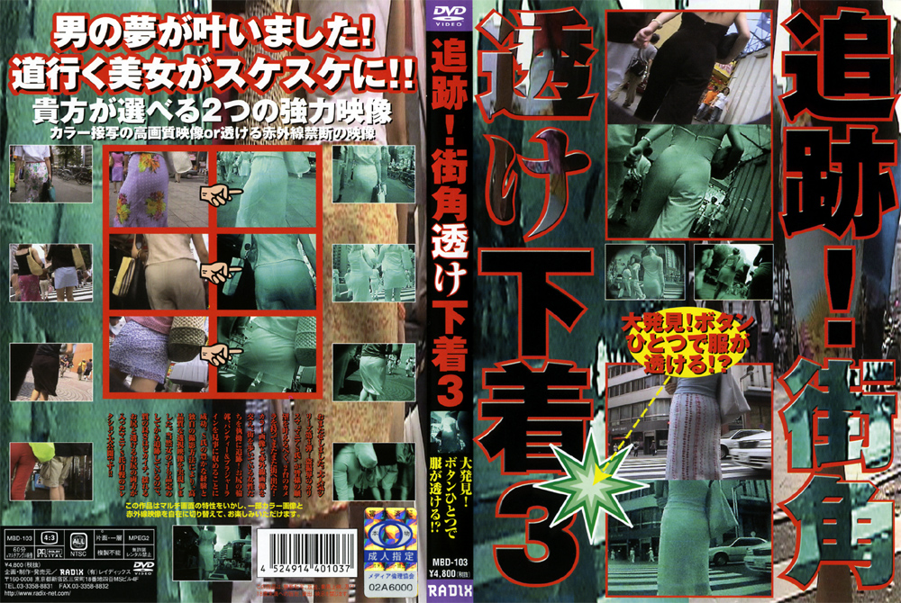 追跡！街角透け下着3