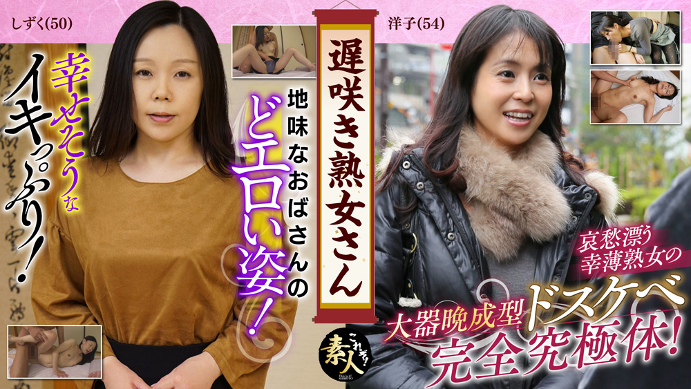 遅咲き熟女さん見たくないですか？地味なおばさん02