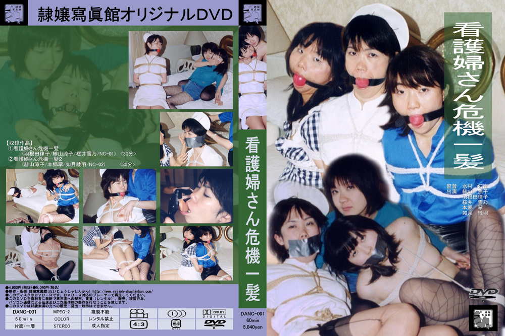 看護婦さん危機一髪