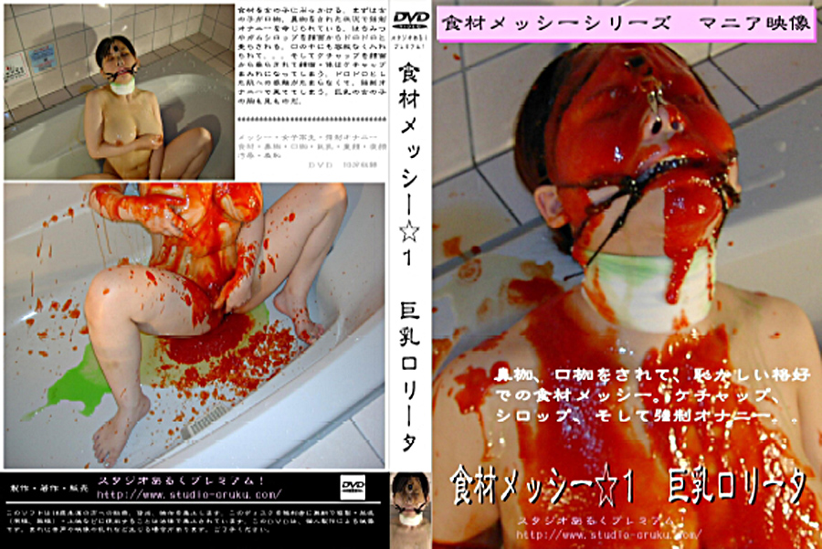 食材メッシー☆1
