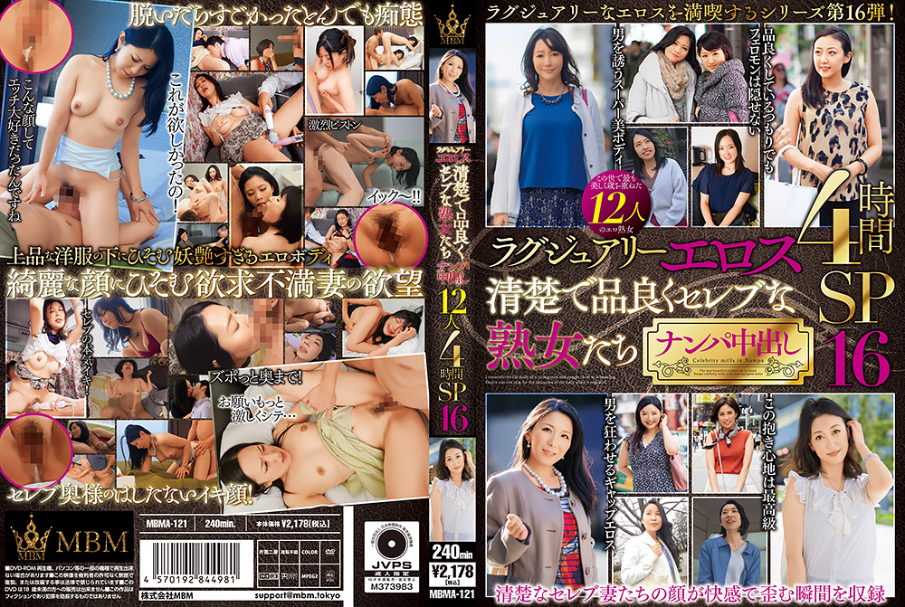 清楚で品良くセレブな熟女たち ナンパ中出し16