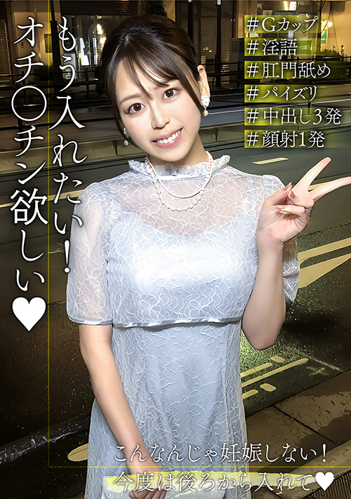 性欲が高まり連発中出しを懇願するGカップ美容部員