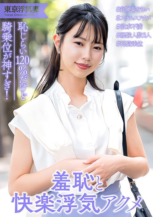 清楚系人妻 フェラまでは浮気じゃないけど挿入はダメ…