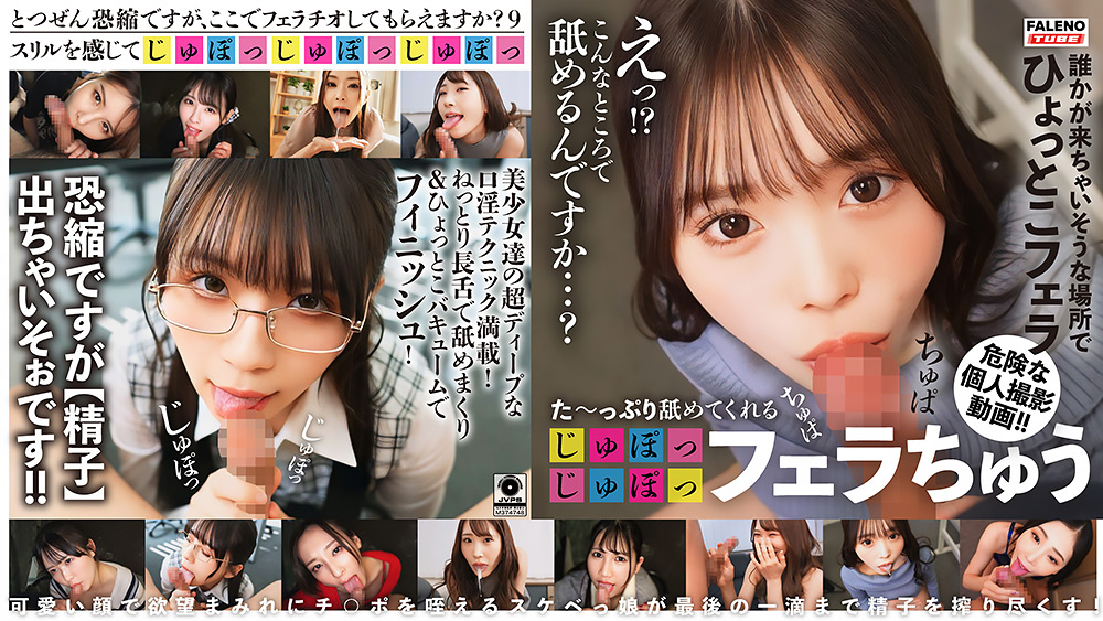 【とつぜん恐縮ですがフェラチオしてもらえますか？】9