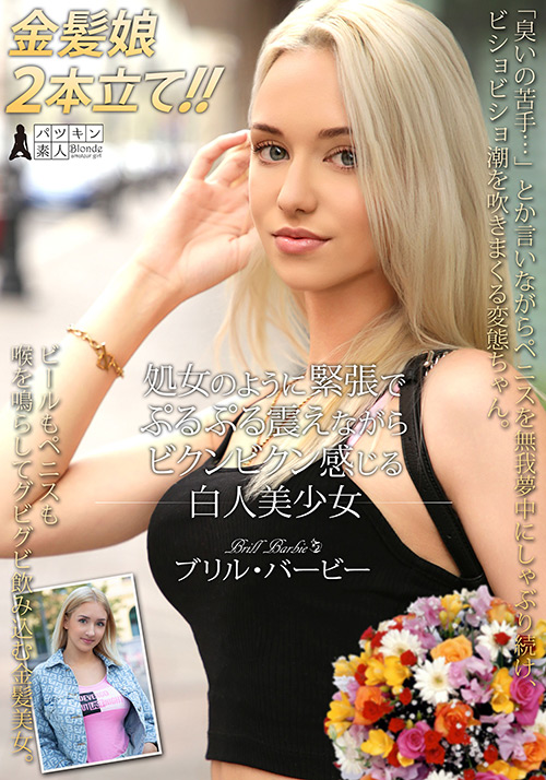 処女のように震えながらビクンビクン感じる白人美少女