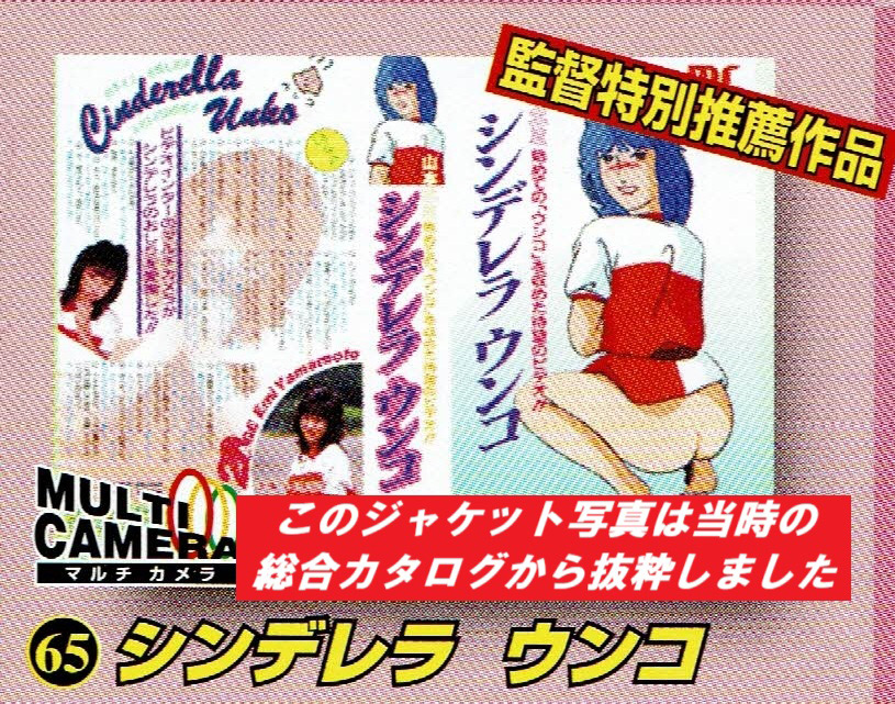 懐かしい昭和の名作シリーズシンデレラ ウンコ