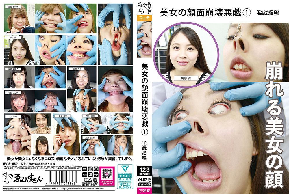 美女の顔面崩壊悪戯（1） 淫戯指編