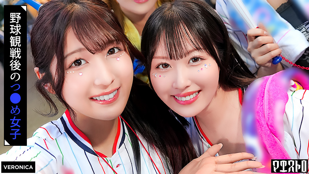 野球観戦美少女ファン達とナイトゲーム！こいろ＆もか